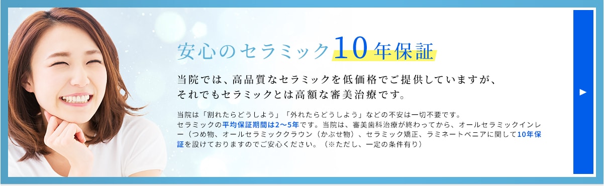 安心の10年保証